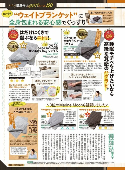 重い毛布(加重毛布)とは? 重い毛布おすすめ イメージ2
