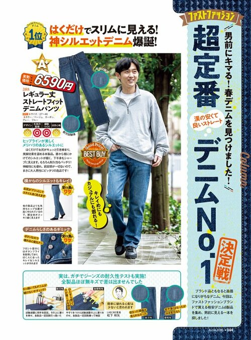 雑誌『MONOQLO』が格安メンズ用デニムを比較! メンズデニムおすすめ イメージ