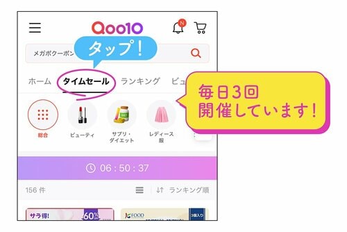 タイムセールは毎日3回開催しています！