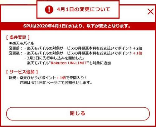 【特徴① サービスその1】楽天モバイルと楽天カードとアプリを使えばポイント5.5倍