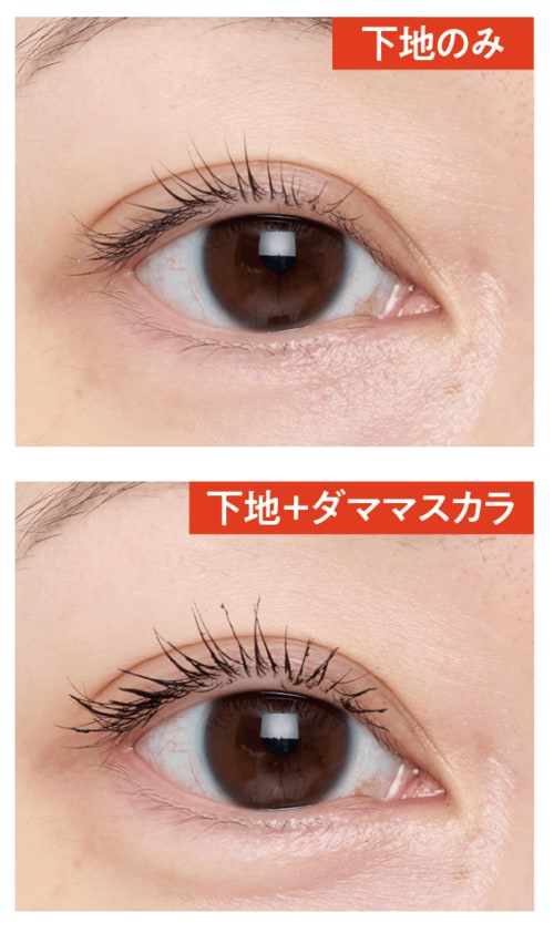 仕上がり:マスカラとW使いするとかなり重い印象 マスカラ下地おすすめ イメージ