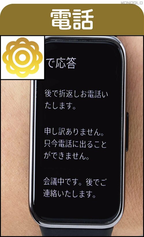 電話：SMSを送れる 安いスマートバンドおすすめ イメージ