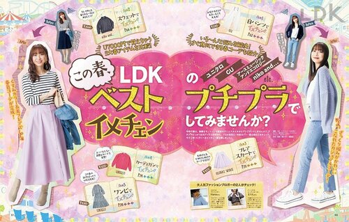 4～５年前のLDKはプチプラ推しでした…… イメージ