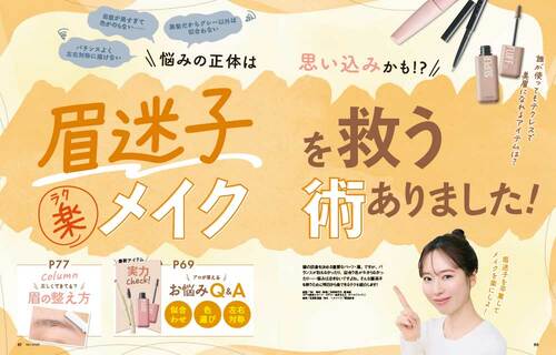 眉迷子を卒業してメイクを楽にしよ！ イメージ