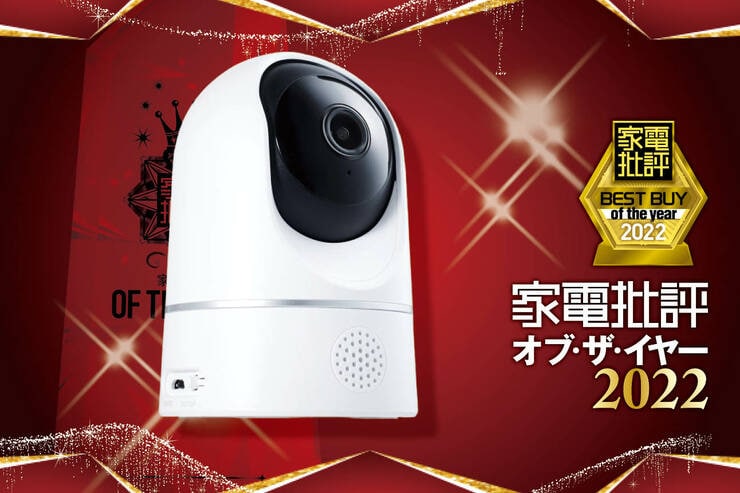 見守りカメラはアンカー・ジャパン「Eufy IndoorCam 2K Pan ＆ Tilt」広角＆高画質で同居感覚【家電批評ベストバイ2022】のイメージ