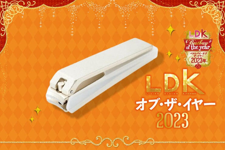 爪切りでストレスを感じる人生と感じない人生。正解は無印良品でした【LDKベストバイ2023】