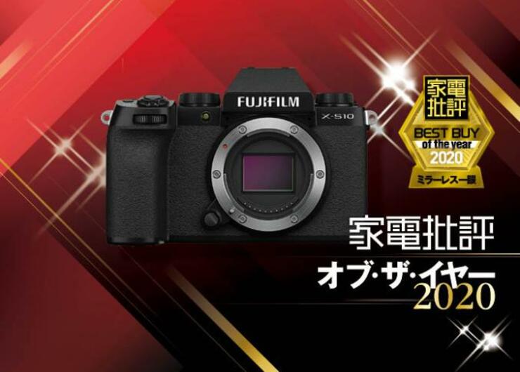 スマホじゃ残せない！ミラーレス一眼は富士フイルム「X-S10」｜家電批評 オブ・ザ・イヤー2020