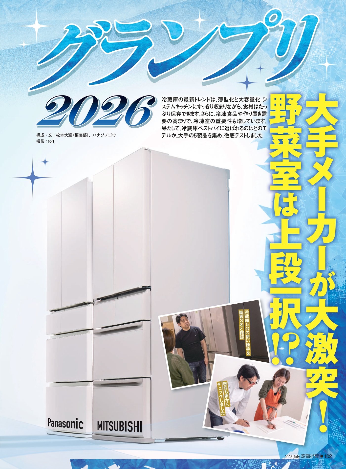 家電批評 冷蔵庫のおすすめランキング