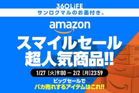 【これはスゴい】Amazon「スマイルセール」の人気おすすめ商品といえば結局…!!
