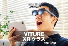VITUREのおすすめXRグラス。家電批評が徹底比較