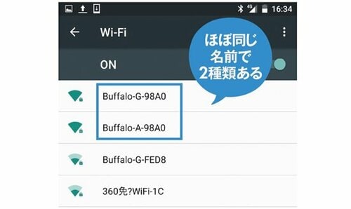 2種類の違いは「帯域」の違い「2.4GHz」「5GHz」の2つを理解しましょう