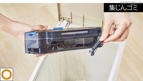 【メンテナンス】開口部が狭くてゴミが捨てにくい 安いロボット掃除機おすすめ イメージ