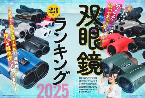 双眼鏡は今やライブ参戦の必需品です 双眼鏡おすすめ イメージ