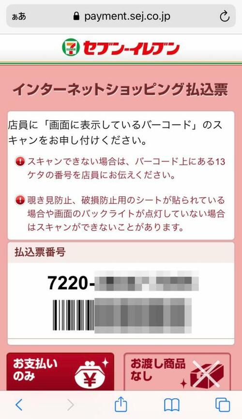 コンビニに行ってレジで現金払い Amazonギフト券おすすめ イメージ2