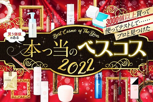 12月のテーマは「2022年ベストコスメ大特集」 イメージ
