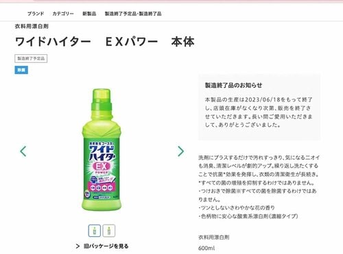 液体タイプは夏にリニューアル イメージ
