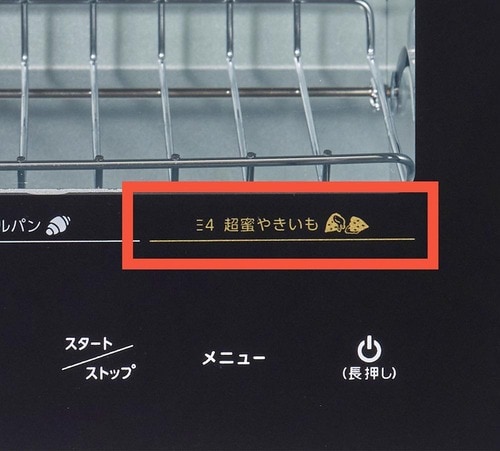 蜜たっぷりのやきいものためだけのモードを搭載 やきいもトースターおすすめ イメージ