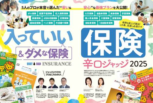 保険のプロが忖度なしで辛口ジャッジ！ FWD収入保障おすすめ イメージ