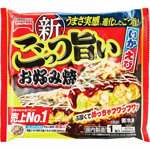 冷凍お好み焼き、たこ焼きおすすめ テーブルマーク ごっつ旨いお好み焼 イメージ