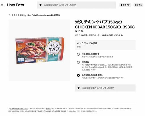 ニュース2:5km圏内ならウーバーイーツで家に届く! コストコ食品おすすめ イメージ