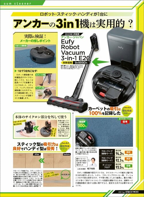 アンカーの3in1掃除機は実用的？ アンカー「Eufy Robot Vacuum 3-in-1 E20」おすすめ イメージ