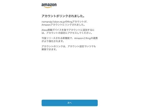 「Ring」：○（既存のAmazonアカウントは使えない） イメージ2
