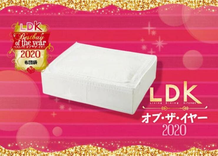 なだれが起きない布団袋はIKEA「SKUBB収納ケース」でした｜LDK オブ・ザ・イヤー2020