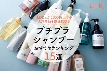 22 プチプラシャンプーのおすすめランキング15選 Ldk が1000円以下の人気商品を徹底比較 360life サンロクマル