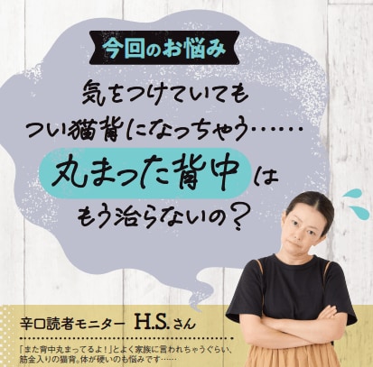 【お悩み】老けて見える猫背が気になる! ズボラストレッチおすすめ イメージ