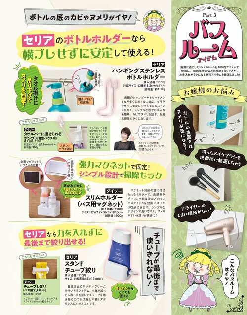 セリアとダイソーのボトルホルダーでヌメリを防ごう バスルームアイテムおすすめ イメージ