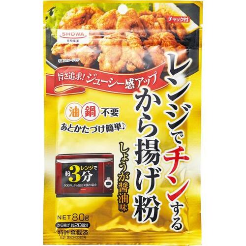 C評価: からあげ感アリの昭和産業「レンジでチンするから揚げ粉」 イメージ