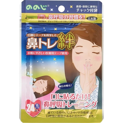 いびき対策テープおすすめ ののじ 鼻トレ絆 イメージ
