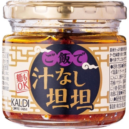 ご飯のお供おすすめ カルディ ご飯で汁なし坦坦 イメージ