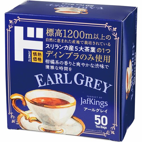 紅茶おすすめ 情熱価格 アールグレイ イメージ1