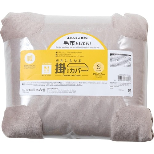 ニトリの便利グッズおすすめ ニトリ 毛布にもなる掛ふとんカバー シングル (Nウォーム モカ 25NW02) イメージ
