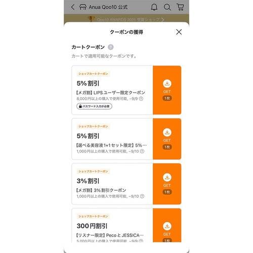 公式ショップページから取得する方法 Qoo10クーポンおすすめ イメージ2
