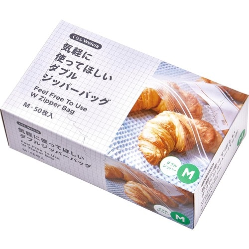 くらしWelcia  気軽に使ってほしいダブルジッパーバッグ M イメージ1