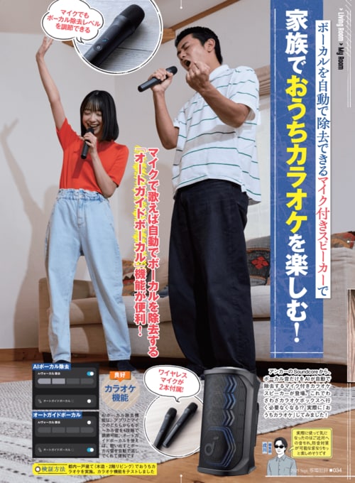 Anker Soundcore Rave 3Sとは? おうちカラオケにぴったりのAI搭載カラオケスピーカー カラオケスピーカーおすすめ イメージ