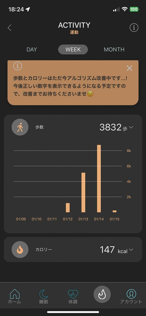 「SOXAI Ring」のアプリはテスト版で完成度が低い イメージ