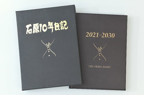 3位: 石原出版社 石原10年日記 ブラウン イメージ