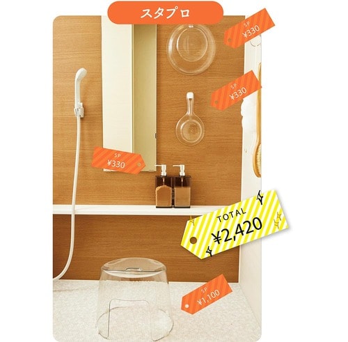スタプロはトータル2420円 イメージ