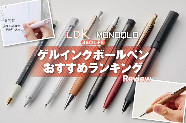 水性・ゲルインクボールペンのおすすめランキング。書きやすいのは? 人気商品を徹底比較