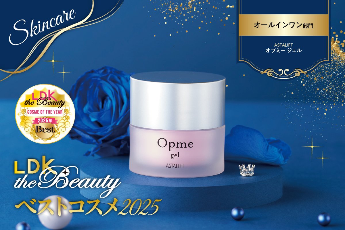 【オールインワンをあえて選ぶ理由】時短だけじゃない！アスタリフトで美白と保湿を両取り【LDKベスコス2025】 | LDK the Beauty オブ・ザ・イヤー | 360LiFE(サンロクマル)