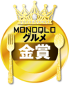MONOQLO: グルメ金賞