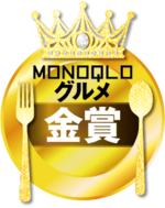 MONOQLO: グルメ金賞