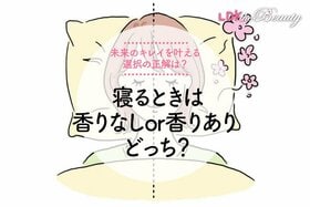 【深い眠りにつながるのは】香りあり？ 香りなし？選ぶべき正解をLDKが紹介