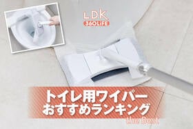 トイレ用ワイパーのおすすめランキング。ホームセンターなどで買える人気商品をプロと比較
