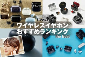 ワイヤレスイヤホンのおすすめランキング。高音質な人気製品をプロが徹底比較