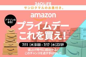 【これ、超有益】Amazonの「プライムデー」で、“本当に人気”のアイテムといえばやっぱり…！