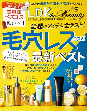 エルディーケー ザ ビューティ雑誌 2025年9月号